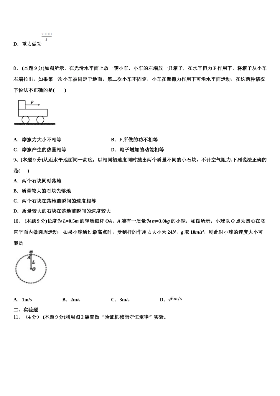 2025年江苏省南京市南京一中高一下物理期末监测试题含解析_第3页