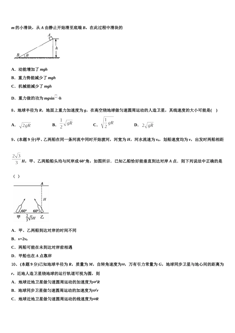 2025届江苏省江阴市暨阳中学高一下物理期末统考模拟试题含解析_第3页