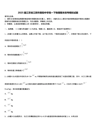 2025届江苏省江阴市暨阳中学高一下物理期末统考模拟试题含解析
