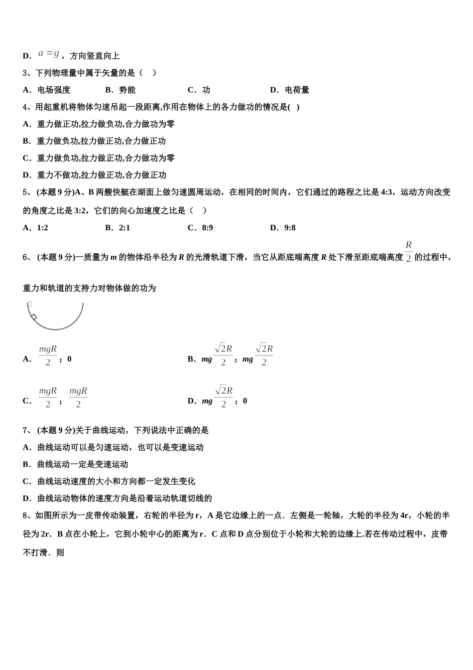 2025届江苏省南京市第二十九中高一下物理期末学业水平测试模拟试题含解析_第2页