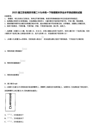 2025届江苏省南京市第二十九中高一下物理期末学业水平测试模拟试题含解析