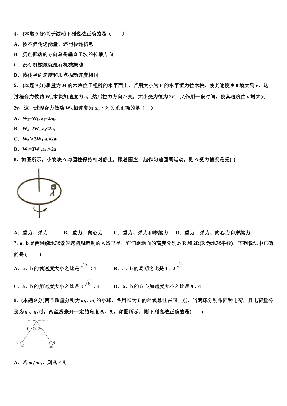 江苏省泰州中学、宜兴中学、江都中学2025年高一下物理期末经典试题含解析_第2页