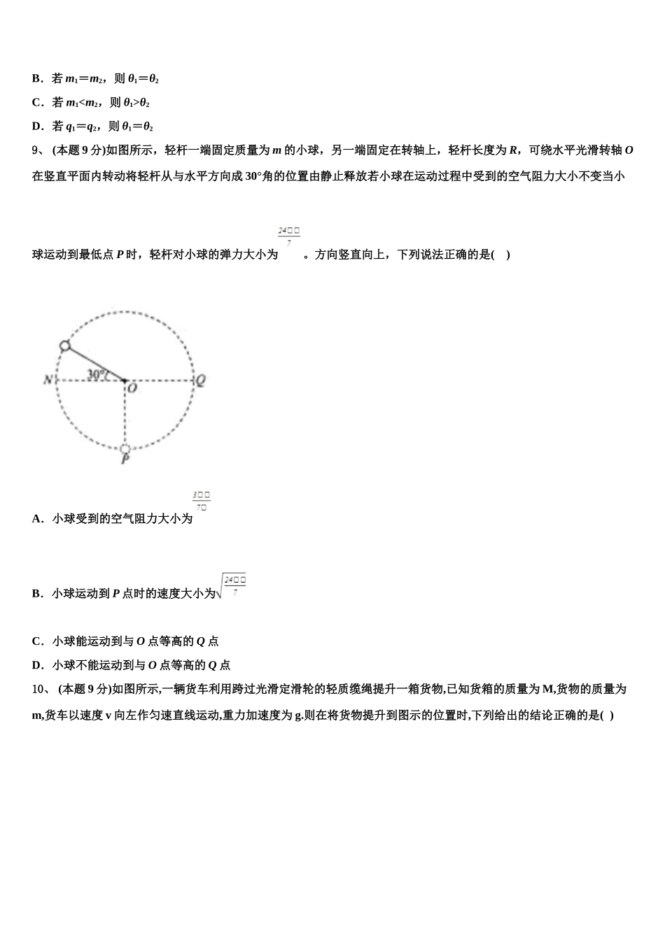 江苏省泰州中学、宜兴中学、江都中学2025年高一下物理期末经典试题含解析_第3页