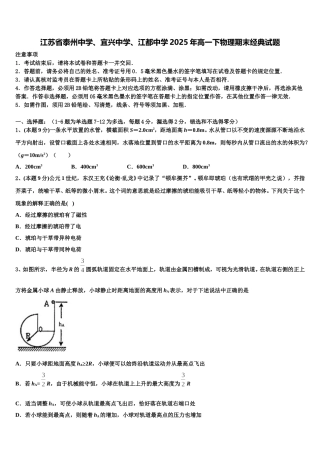 江苏省泰州中学、宜兴中学、江都中学2025年高一下物理期末经典试题含解析