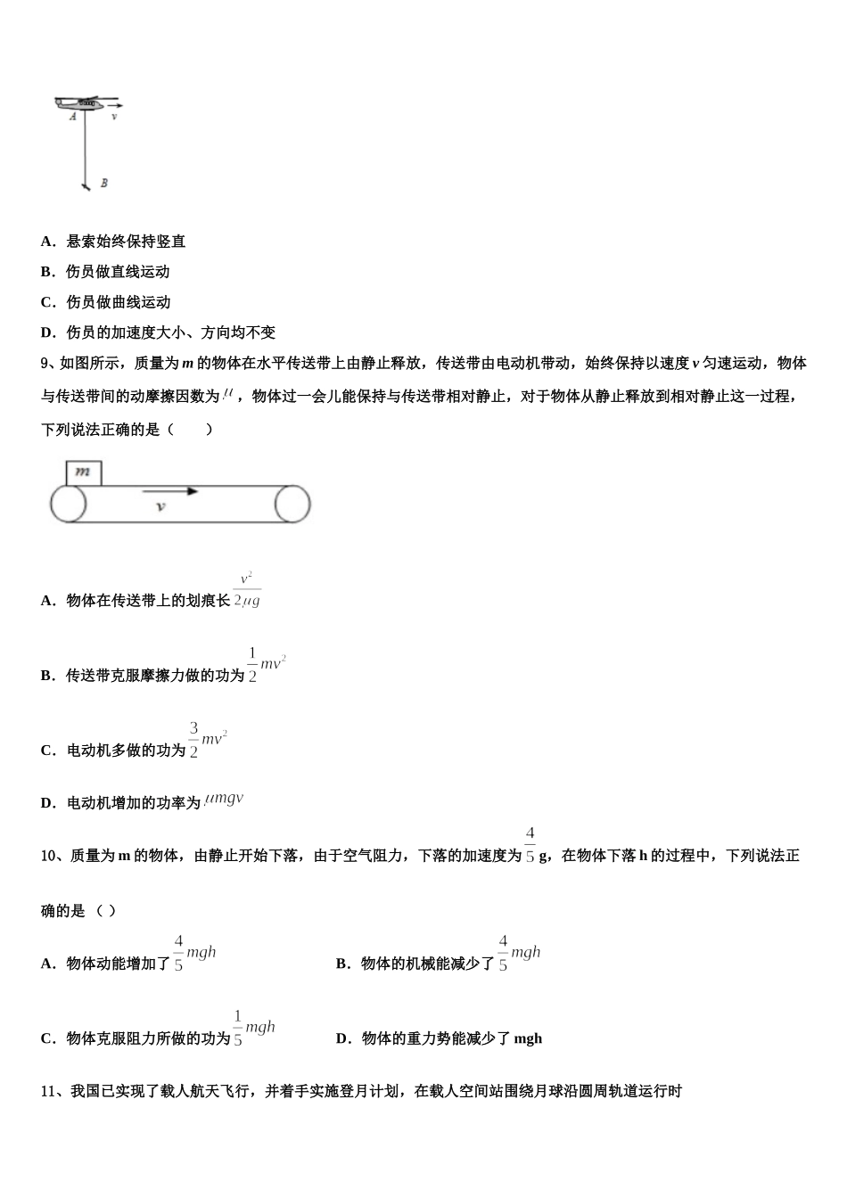 2025年江苏名校最新物理高一下期末达标检测试题含解析_第3页
