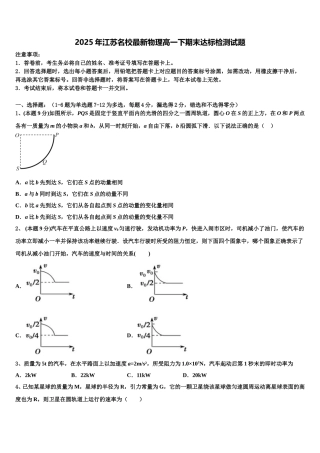 2025年江苏名校最新物理高一下期末达标检测试题含解析