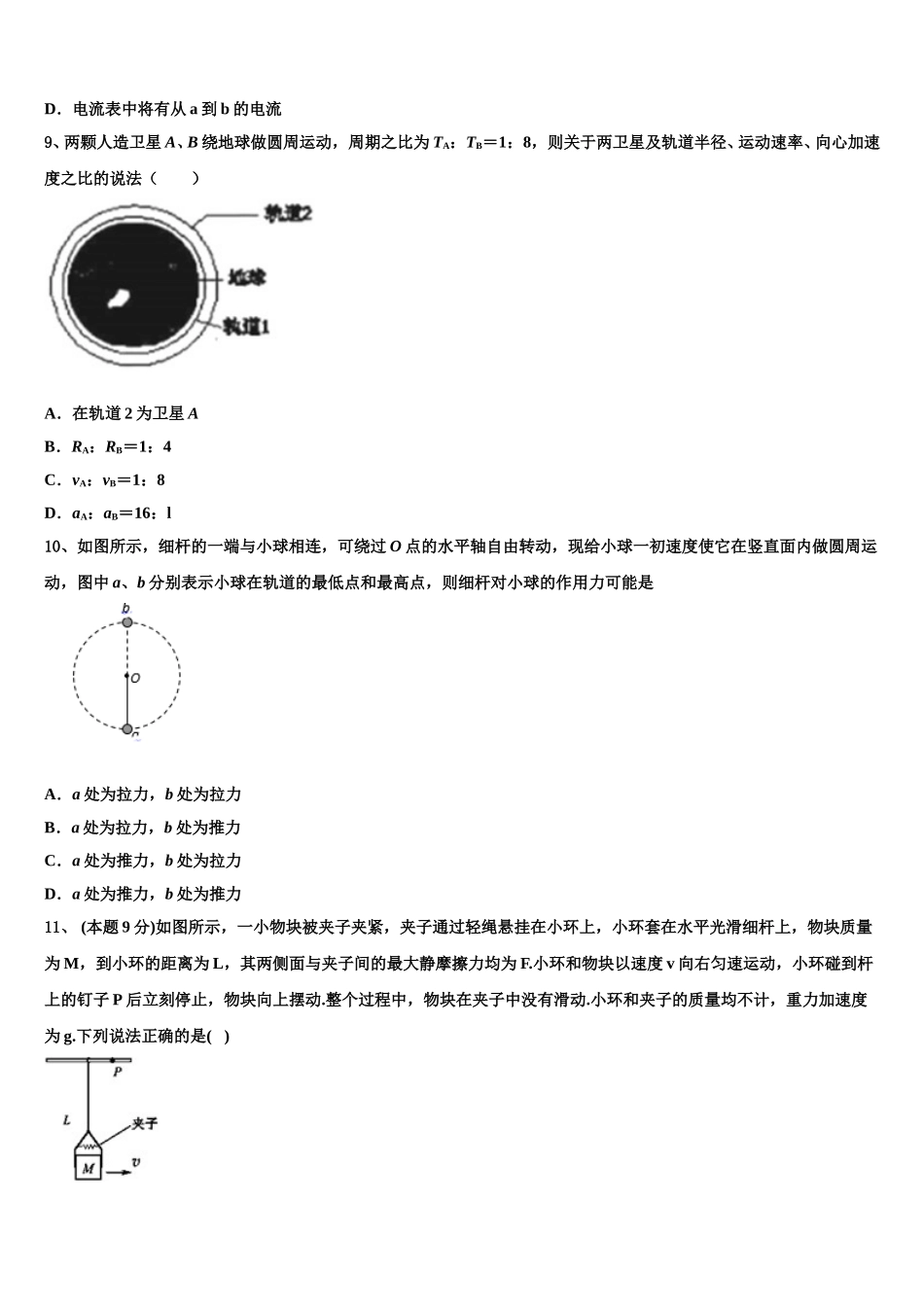 江苏省江阴市普通高中2025届高一下物理期末达标检测试题含解析_第3页