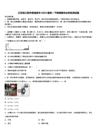 江苏省江阴市普通高中2025届高一下物理期末达标检测试题含解析