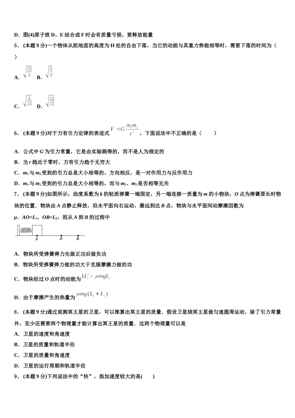 江苏省宿迁市泗洪中学2025届物理高一第二学期期末统考模拟试题含解析_第2页