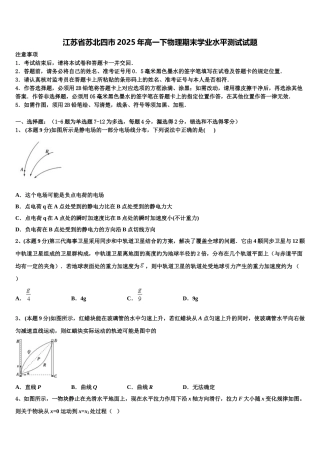 江苏省苏北四市2025年高一下物理期末学业水平测试试题含解析