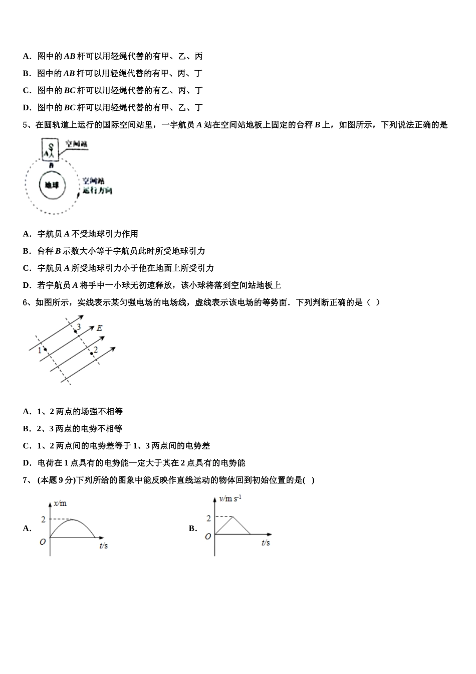 江苏省南京市江宁区2024-2025学年高一物理第二学期期末质量跟踪监视试题含解析_第2页