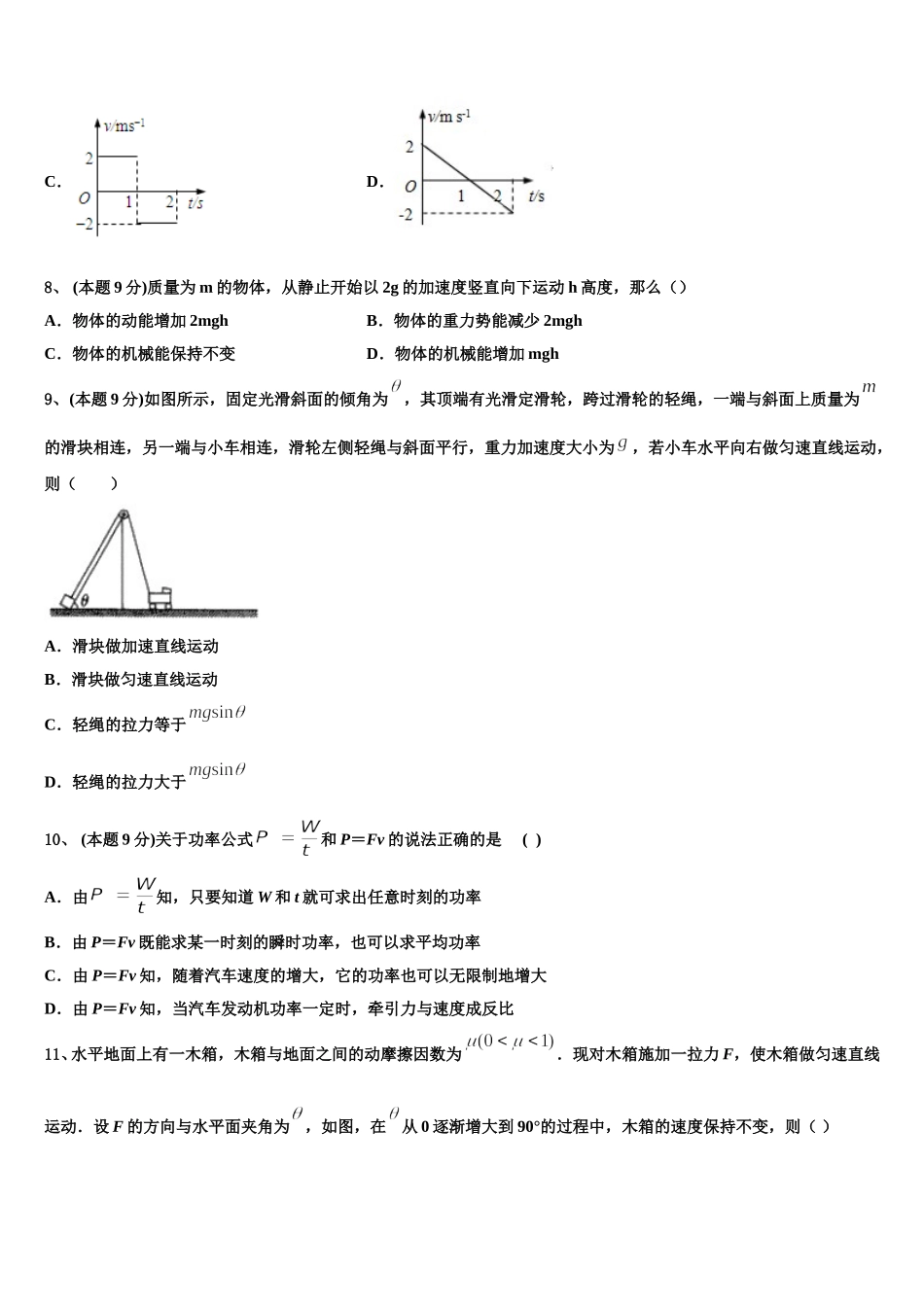 江苏省南京市江宁区2024-2025学年高一物理第二学期期末质量跟踪监视试题含解析_第3页