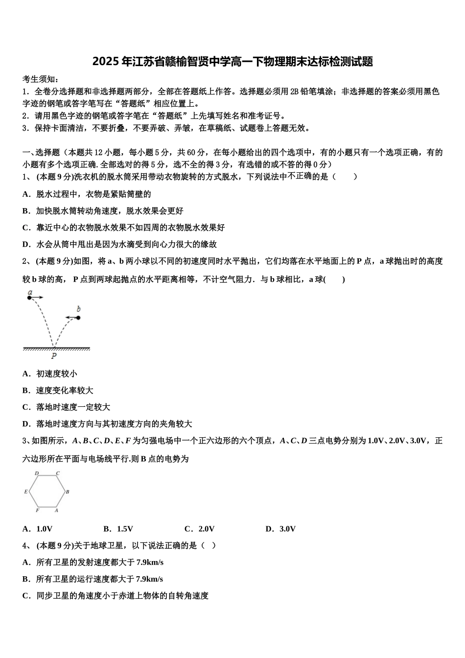 2025年江苏省赣榆智贤中学高一下物理期末达标检测试题含解析_第1页