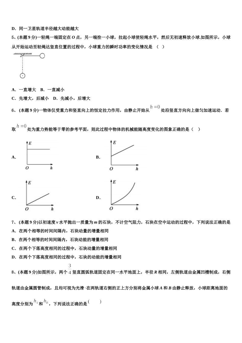 2025年江苏省赣榆智贤中学高一下物理期末达标检测试题含解析_第2页