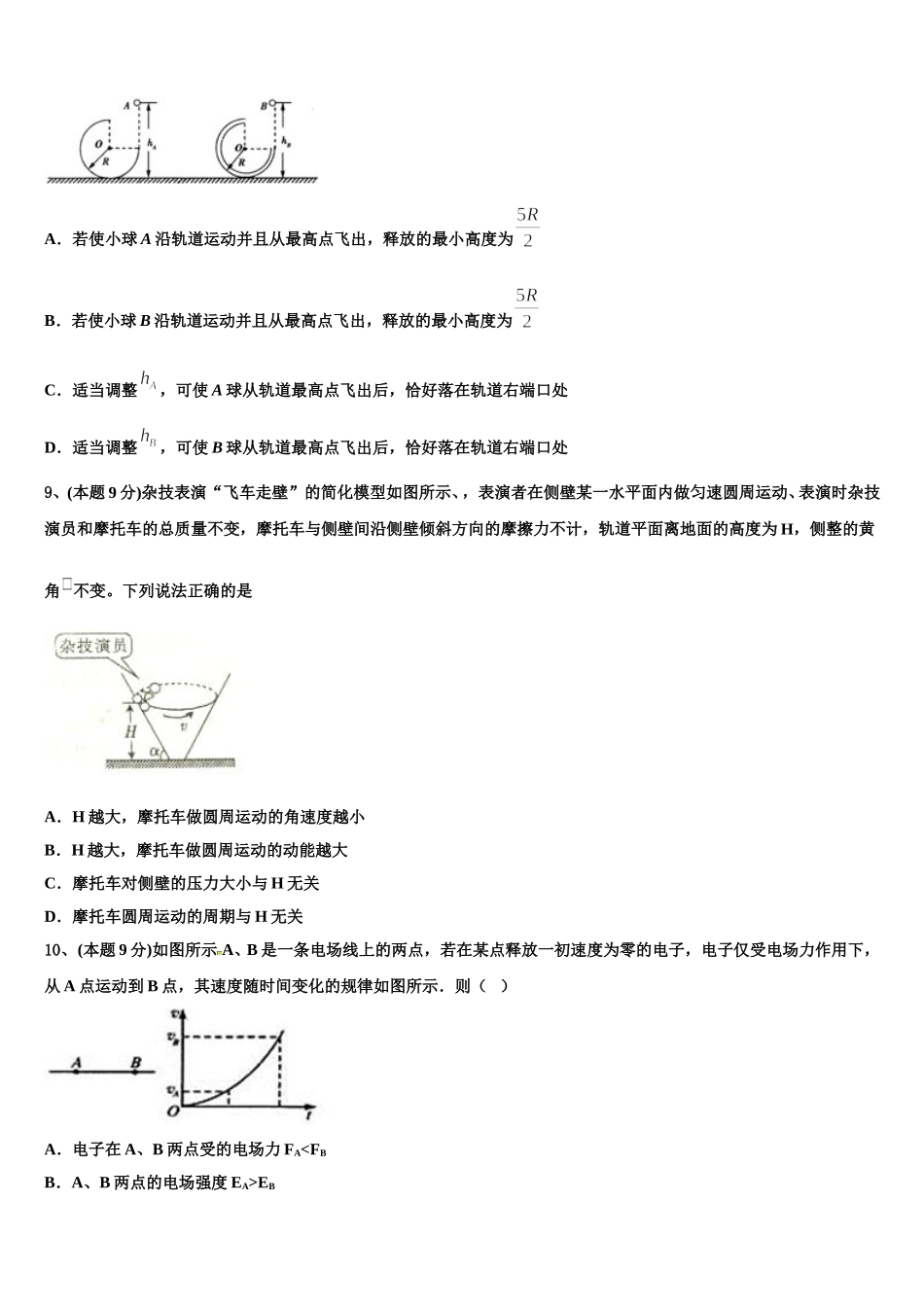 2025年江苏省赣榆智贤中学高一下物理期末达标检测试题含解析_第3页