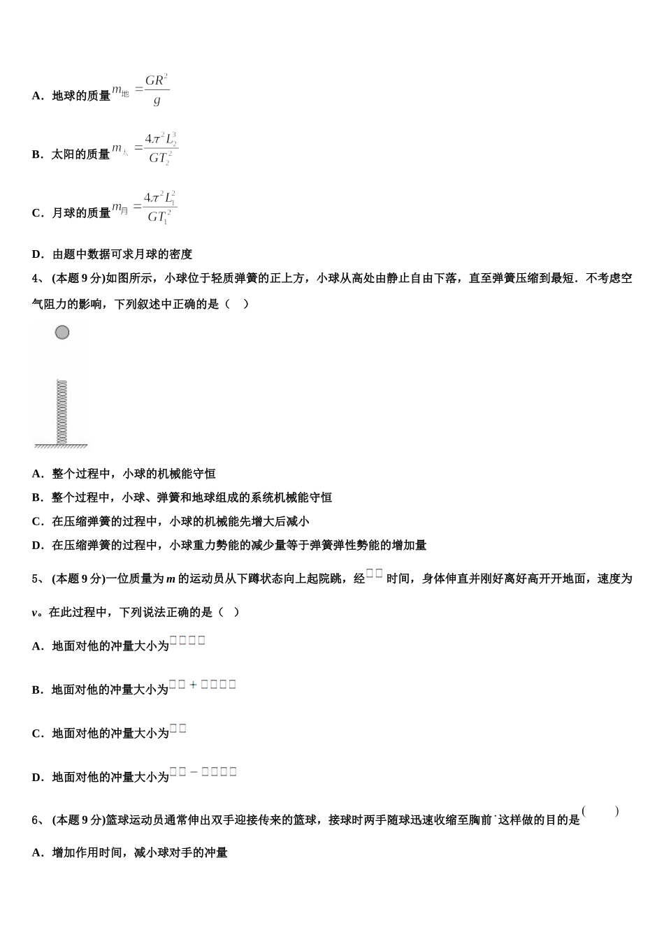 江苏省苏州市平江中学2025届高一下物理期末学业水平测试试题含解析_第2页