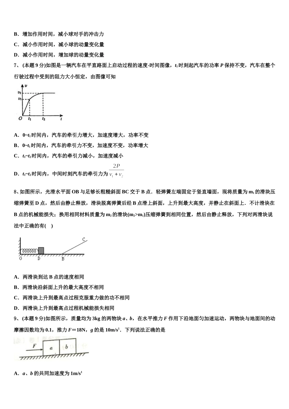江苏省苏州市平江中学2025届高一下物理期末学业水平测试试题含解析_第3页
