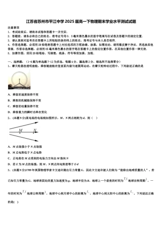 江苏省苏州市平江中学2025届高一下物理期末学业水平测试试题含解析