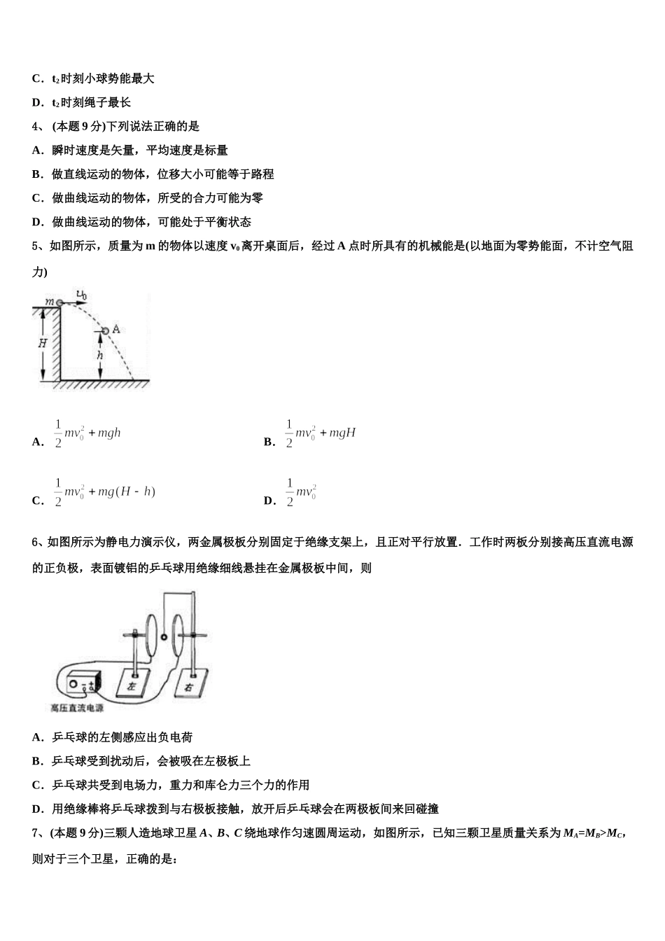 2024-2025学年江苏省常州市教育学会高一物理第二学期期末经典试题含解析_第2页