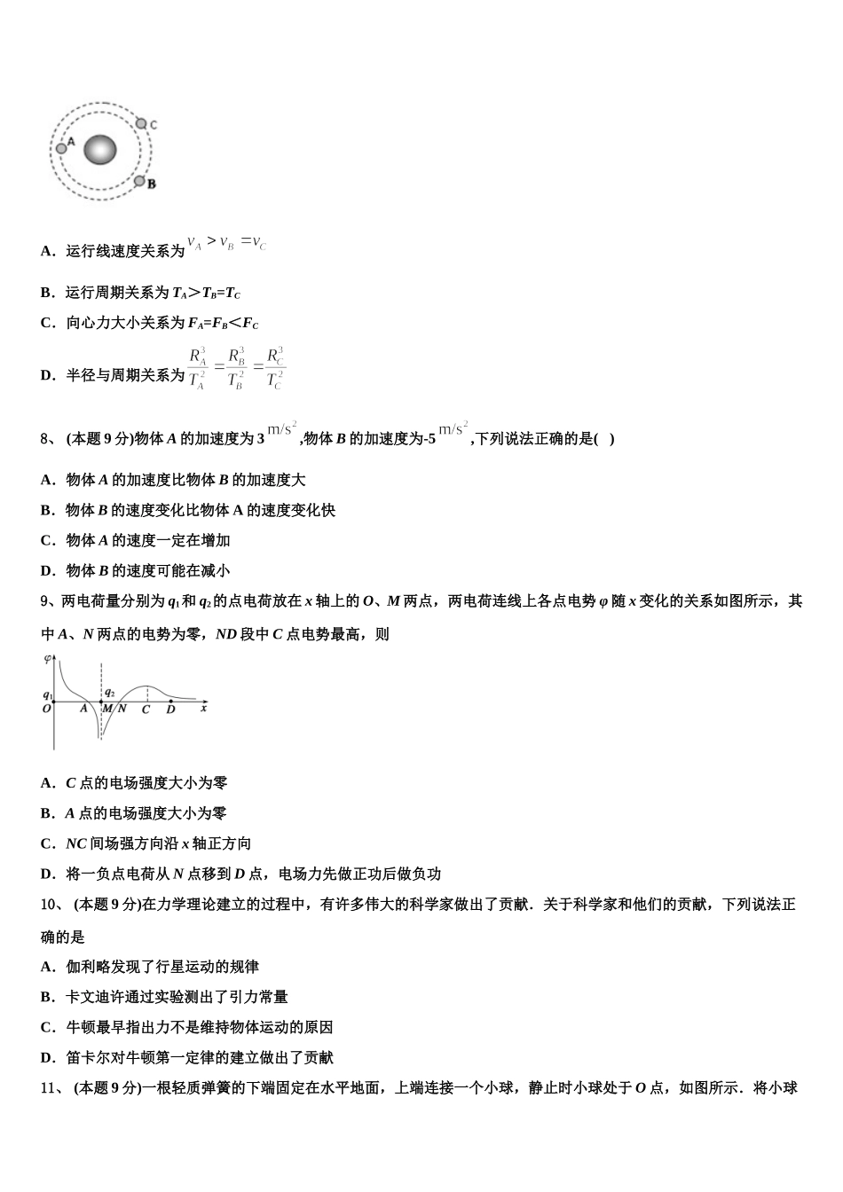 2024-2025学年江苏省常州市教育学会高一物理第二学期期末经典试题含解析_第3页