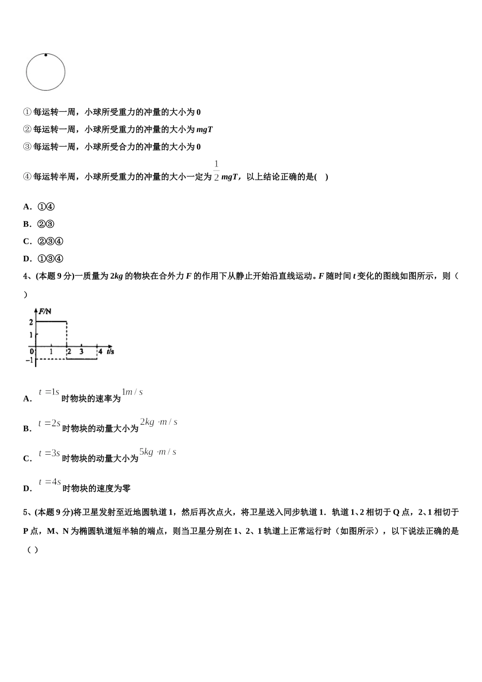 江苏省常州市第三中学2025年物理高一第二学期期末学业水平测试试题含解析_第2页