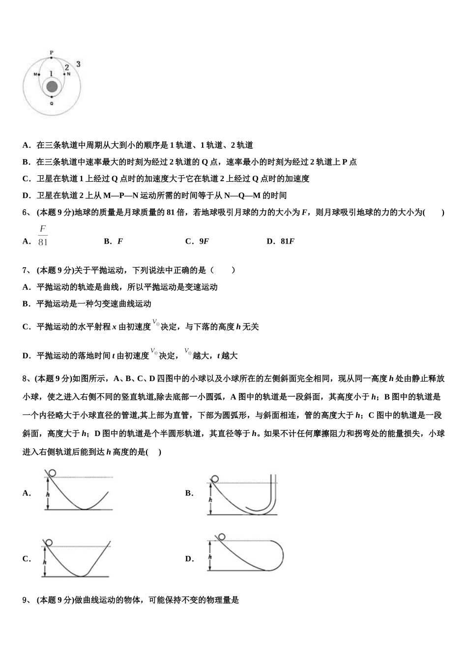 江苏省常州市第三中学2025年物理高一第二学期期末学业水平测试试题含解析_第3页