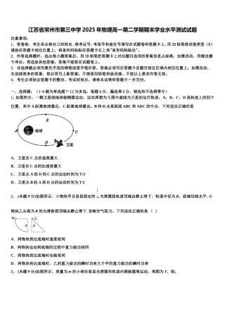 江苏省常州市第三中学2025年物理高一第二学期期末学业水平测试试题含解析