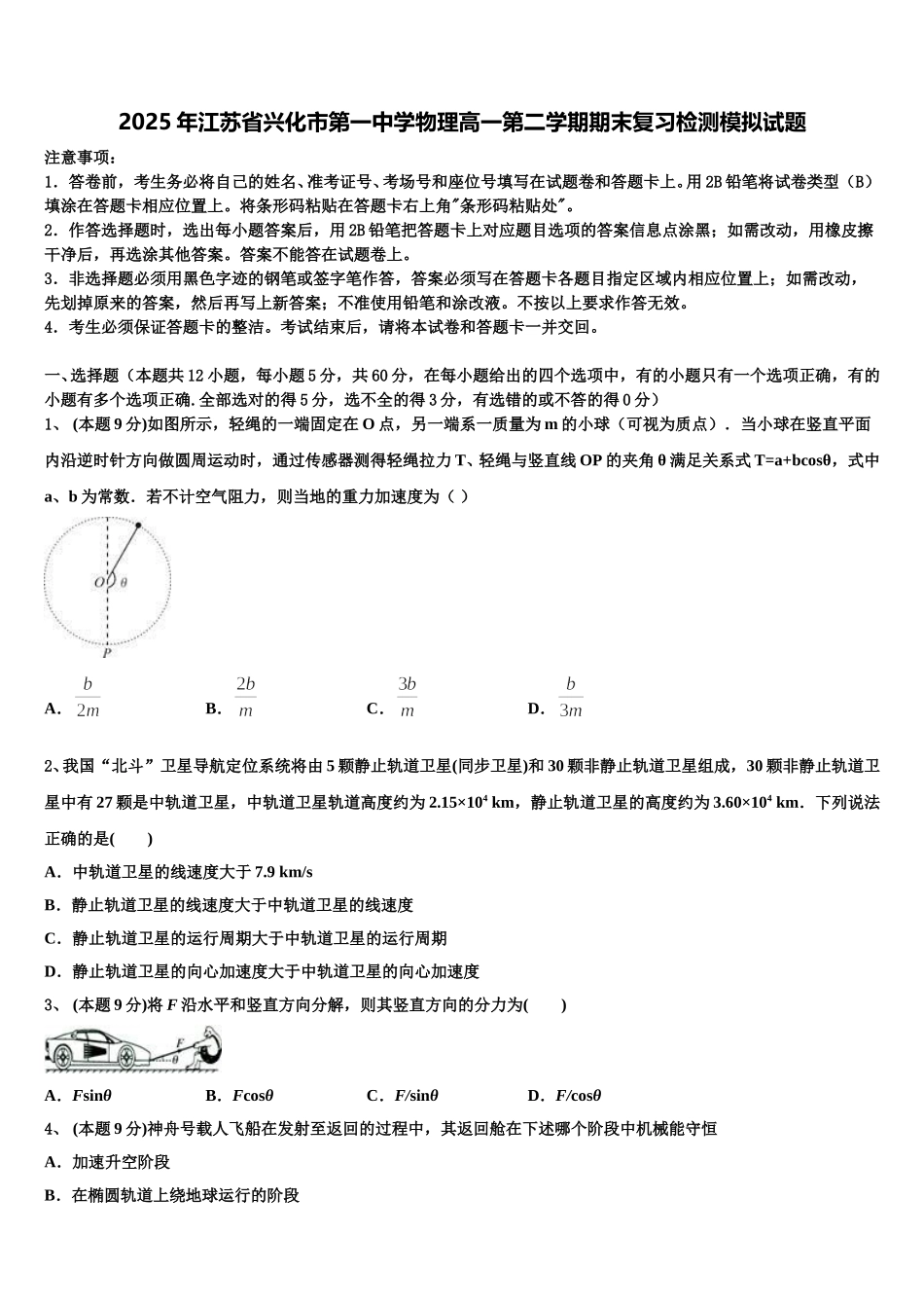 2025年江苏省兴化市第一中学物理高一第二学期期末复习检测模拟试题含解析_第1页