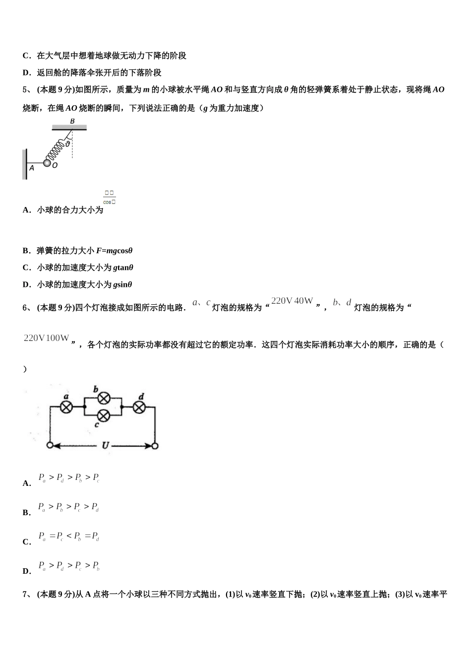 2025年江苏省兴化市第一中学物理高一第二学期期末复习检测模拟试题含解析_第2页