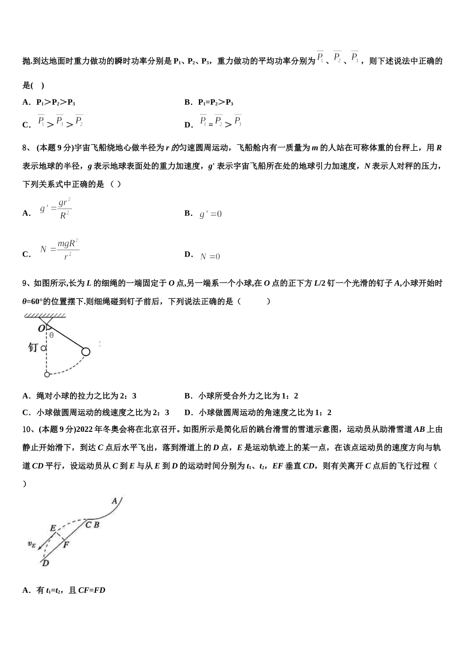 2025年江苏省兴化市第一中学物理高一第二学期期末复习检测模拟试题含解析_第3页
