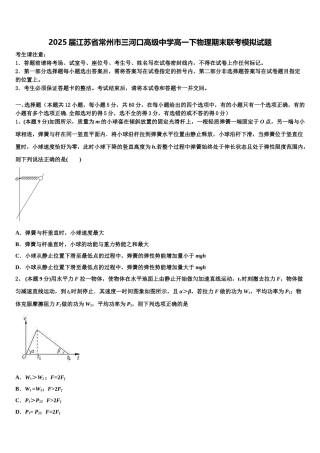 2025届江苏省常州市三河口高级中学高一下物理期末联考模拟试题含解析