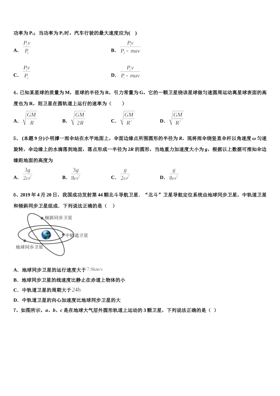 2024-2025学年江苏省常州市武进区礼嘉中学高一物理第二学期期末学业水平测试模拟试题含解析_第2页
