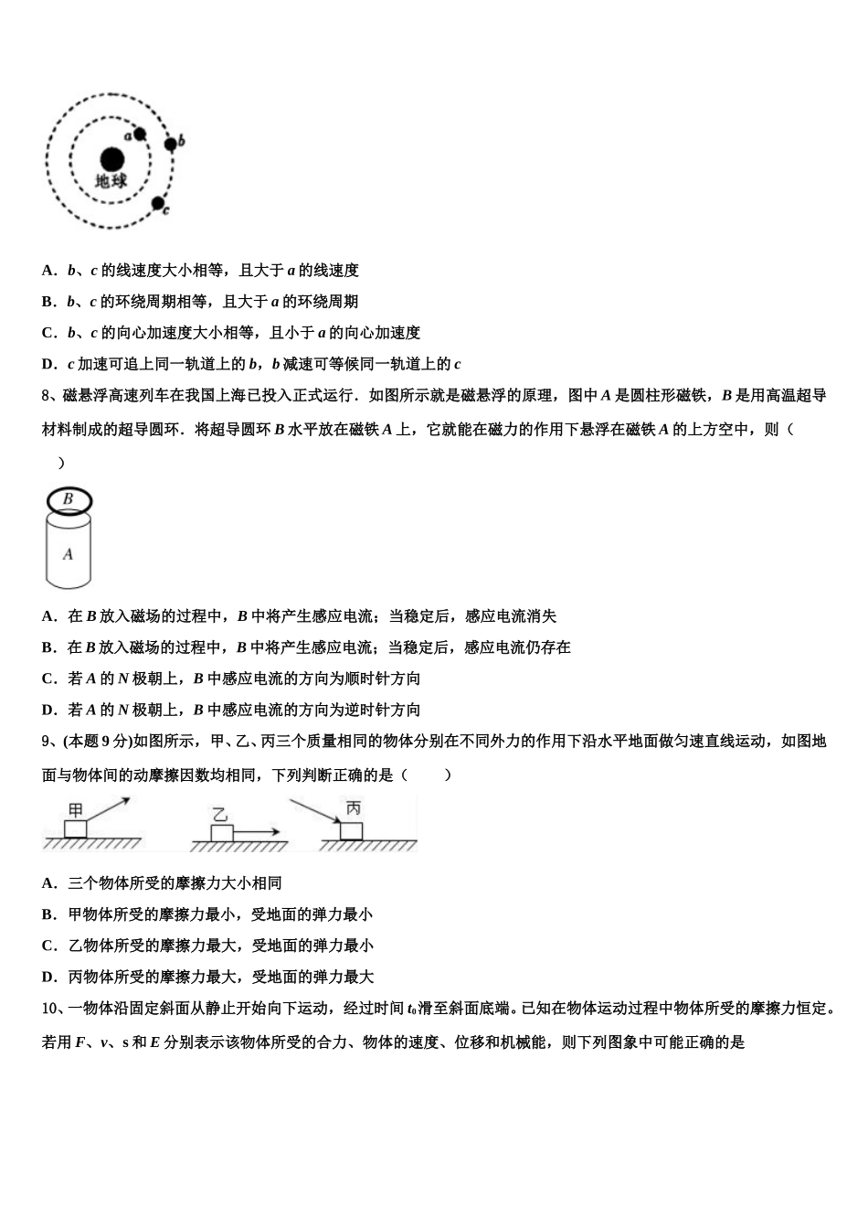 2024-2025学年江苏省常州市武进区礼嘉中学高一物理第二学期期末学业水平测试模拟试题含解析_第3页