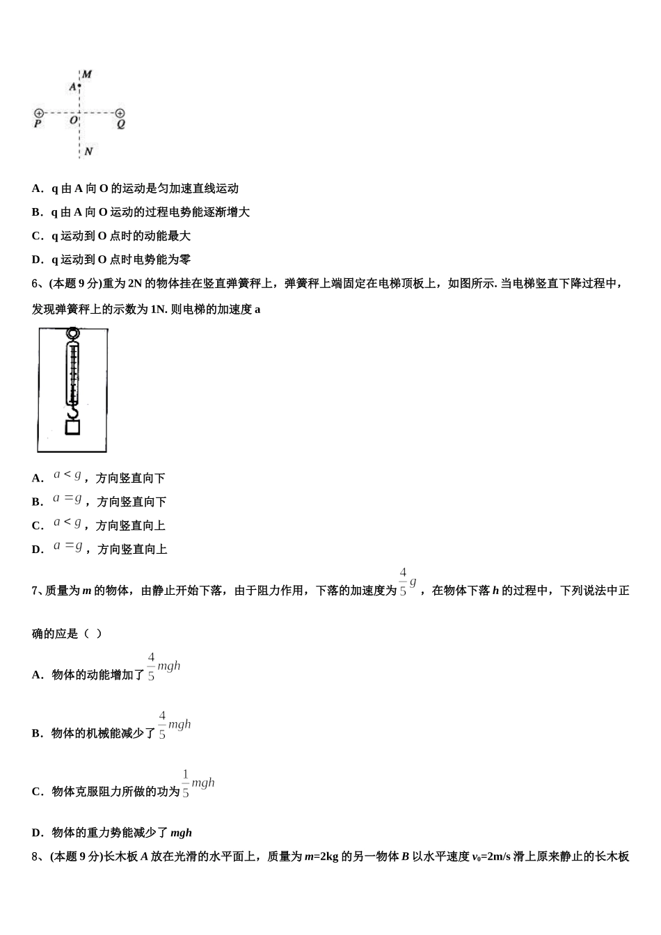 2025届江苏省张家港市外国语学校高一下物理期末质量跟踪监视模拟试题含解析_第2页