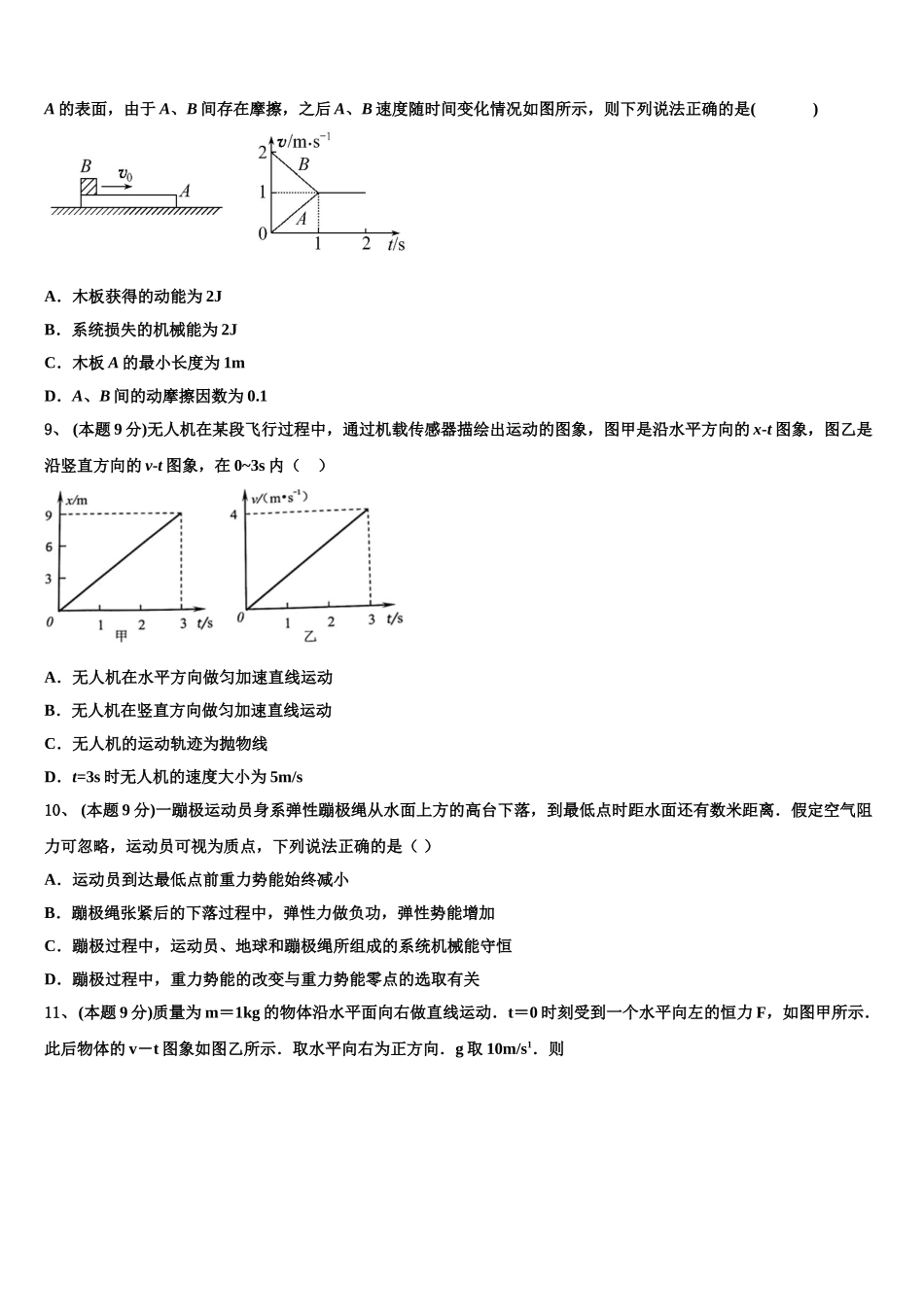 2025届江苏省张家港市外国语学校高一下物理期末质量跟踪监视模拟试题含解析_第3页