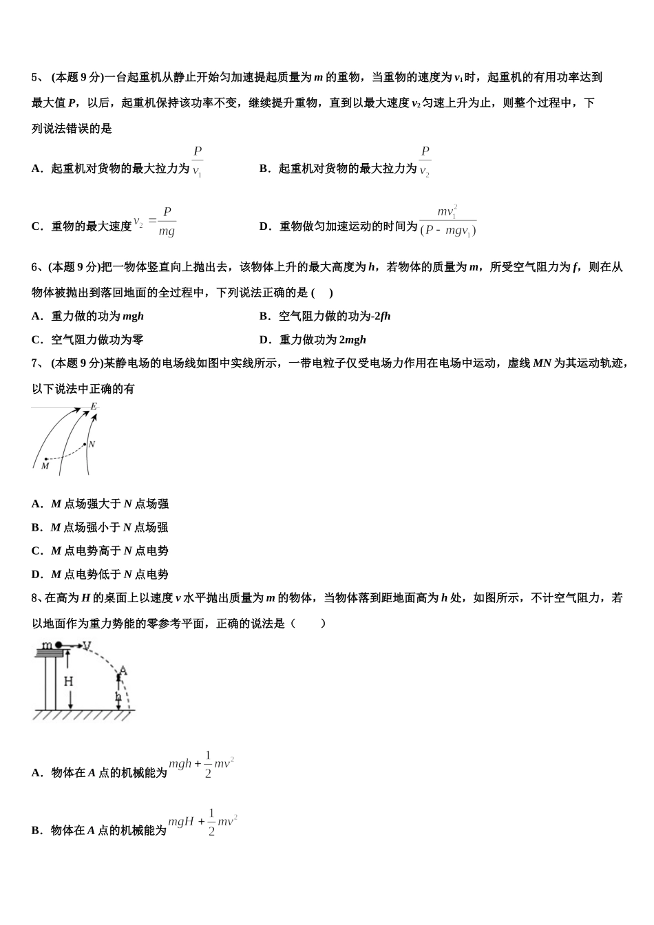 2024-2025学年江苏省南京市盐城市物理高一第二学期期末学业质量监测试题含解析_第2页