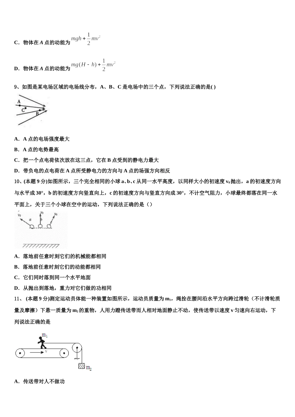 2024-2025学年江苏省南京市盐城市物理高一第二学期期末学业质量监测试题含解析_第3页