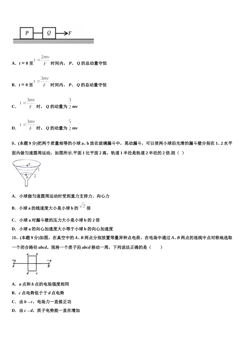 江苏省侯集高级中学2024-2025学年高一物理第二学期期末考试模拟试题含解析_第3页