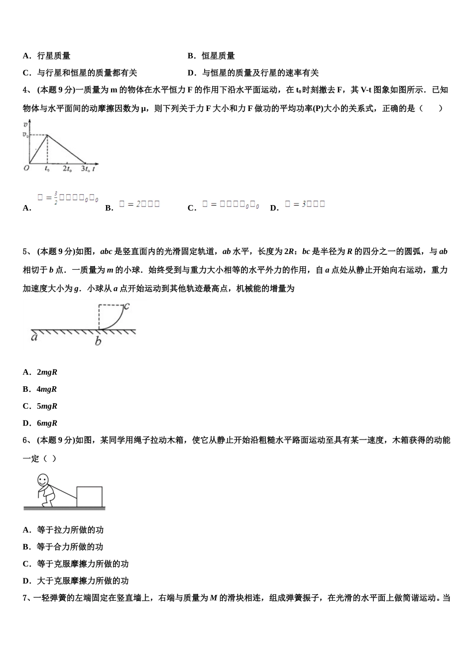 江苏常熟中学2025届高一下物理期末经典模拟试题含解析_第2页