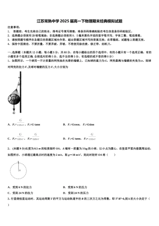 江苏常熟中学2025届高一下物理期末经典模拟试题含解析
