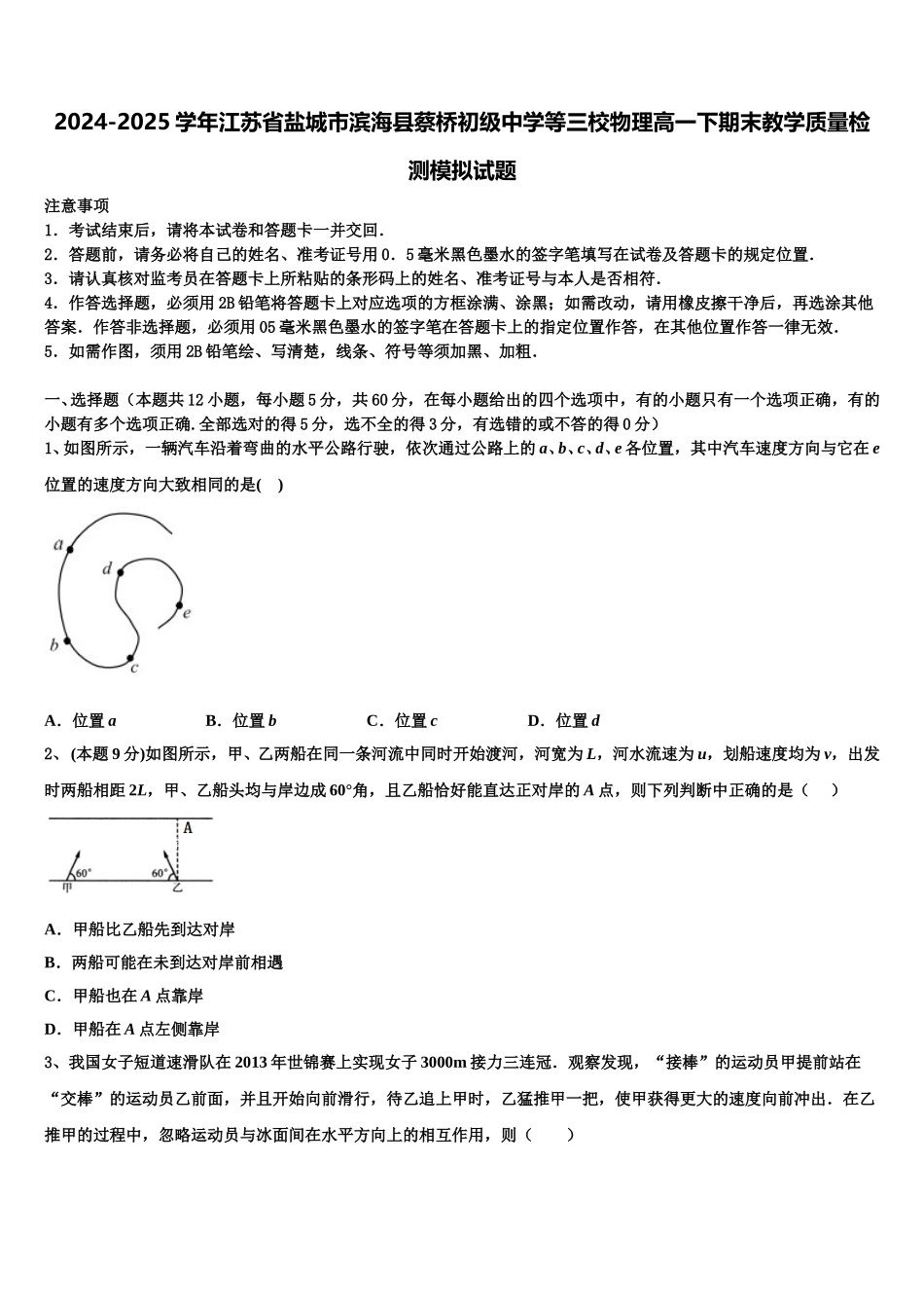 2024-2025学年江苏省盐城市滨海县蔡桥初级中学等三校物理高一下期末教学质量检测模拟试题含解析_第1页