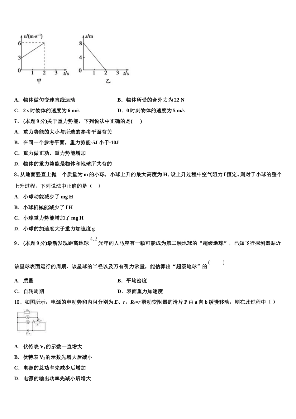 2024-2025学年江苏省盐城市滨海县蔡桥初级中学等三校物理高一下期末教学质量检测模拟试题含解析_第3页