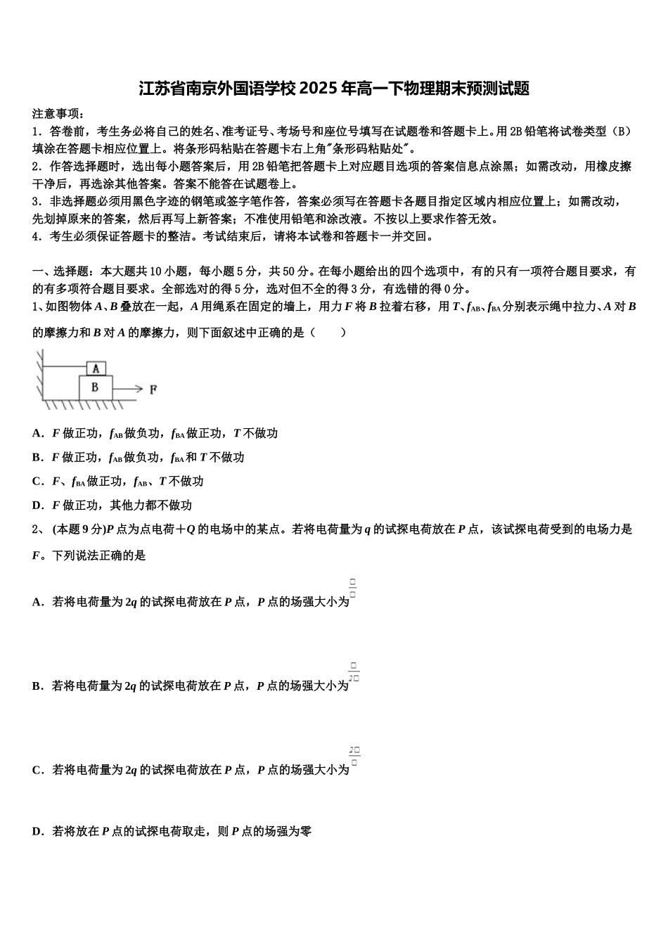 江苏省南京外国语学校2025年高一下物理期末预测试题含解析_第1页