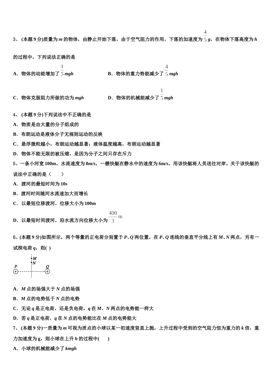 江苏省南京外国语学校2025年高一下物理期末预测试题含解析_第2页