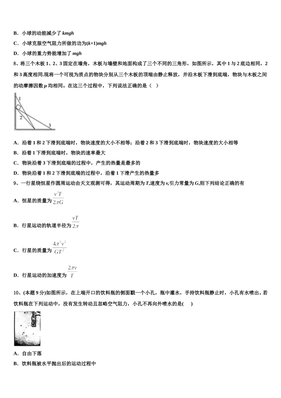 江苏省南京外国语学校2025年高一下物理期末预测试题含解析_第3页