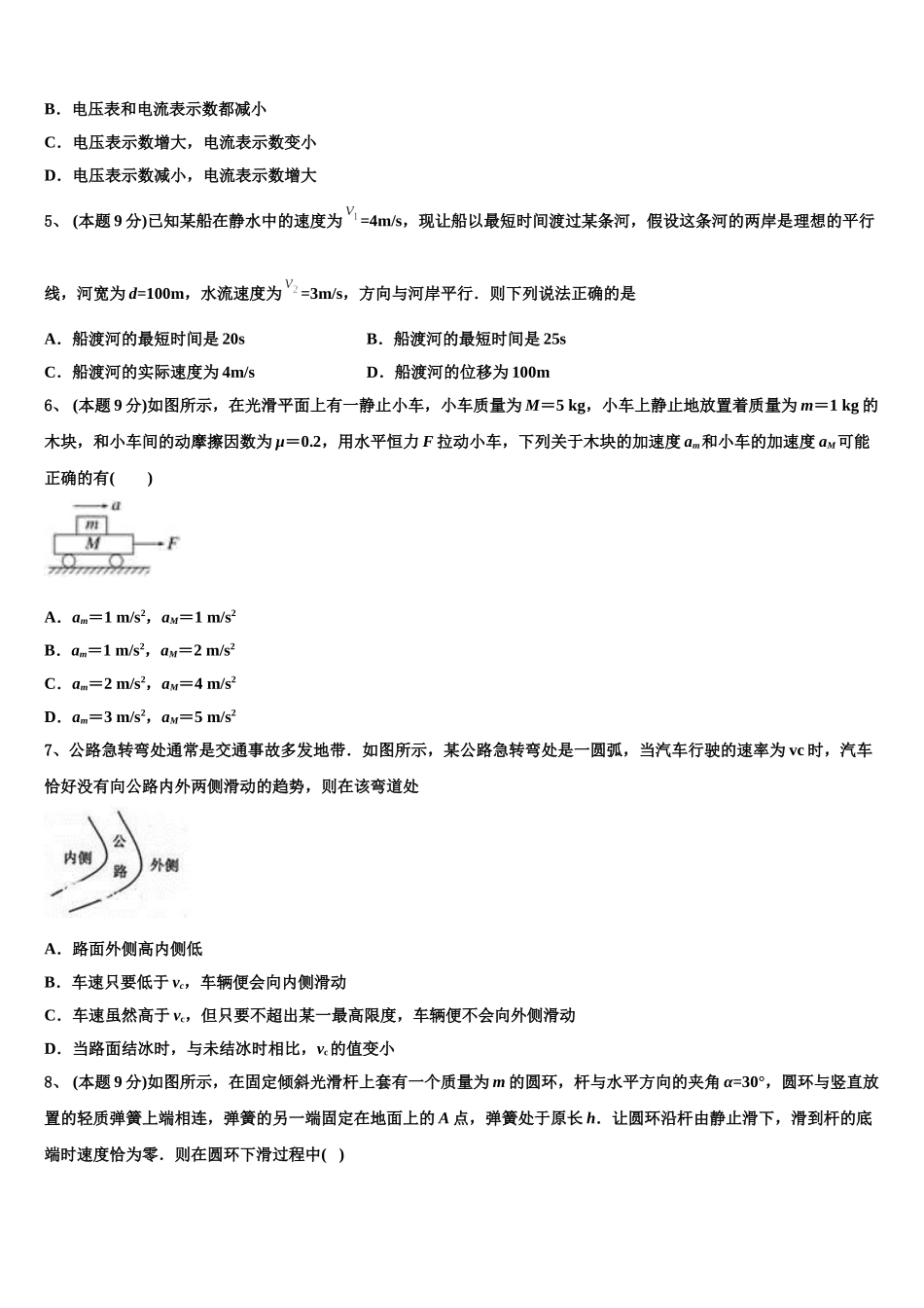 江苏省南京江浦高级中学2024-2025学年高一物理第二学期期末调研试题含解析_第2页