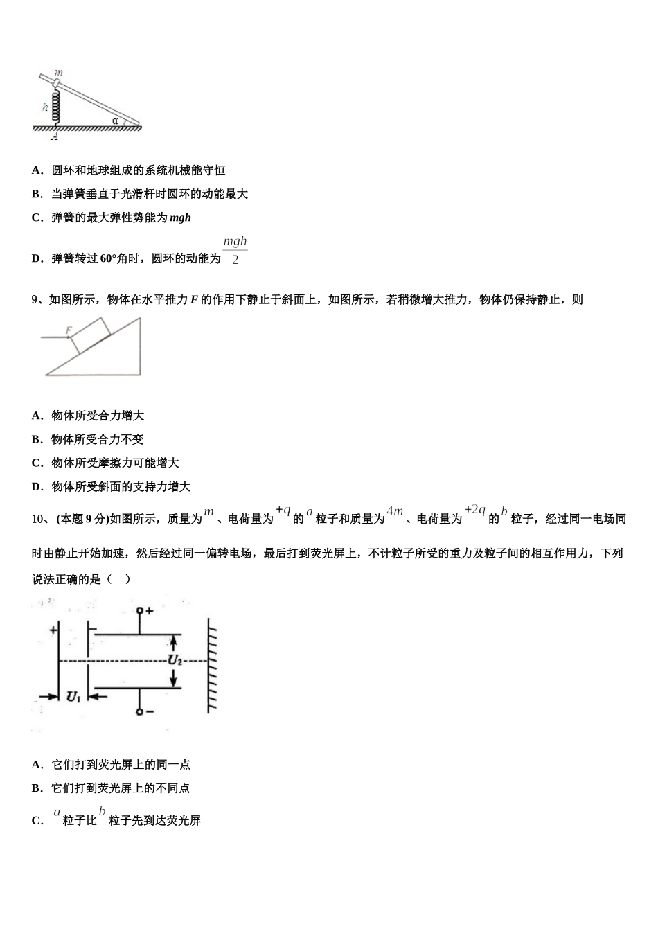 江苏省南京江浦高级中学2024-2025学年高一物理第二学期期末调研试题含解析_第3页