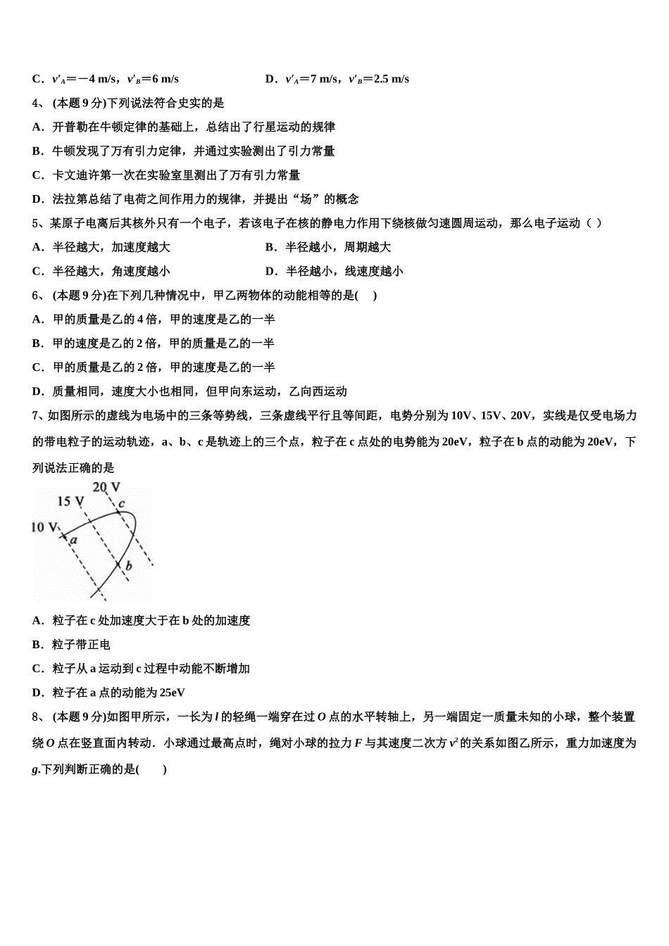 江苏省常州市“教学研究合作联盟”2025届物理高一下期末预测试题含解析_第2页