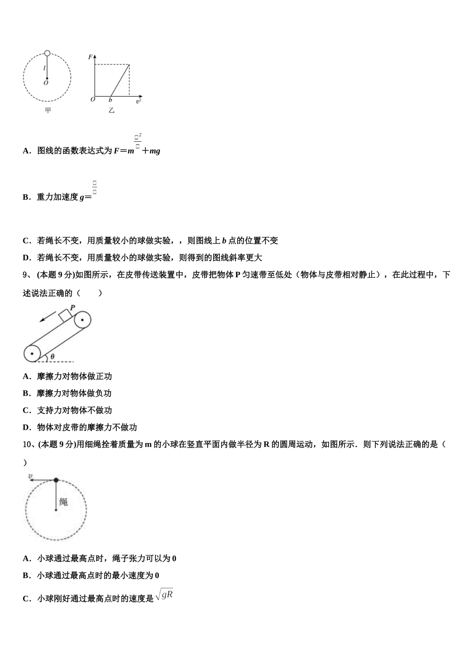 江苏省常州市“教学研究合作联盟”2025届物理高一下期末预测试题含解析_第3页