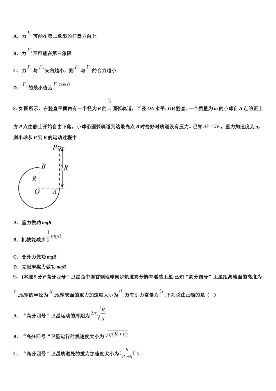 2025年江苏省无锡市第一中学高一物理第二学期期末检测模拟试题含解析_第3页